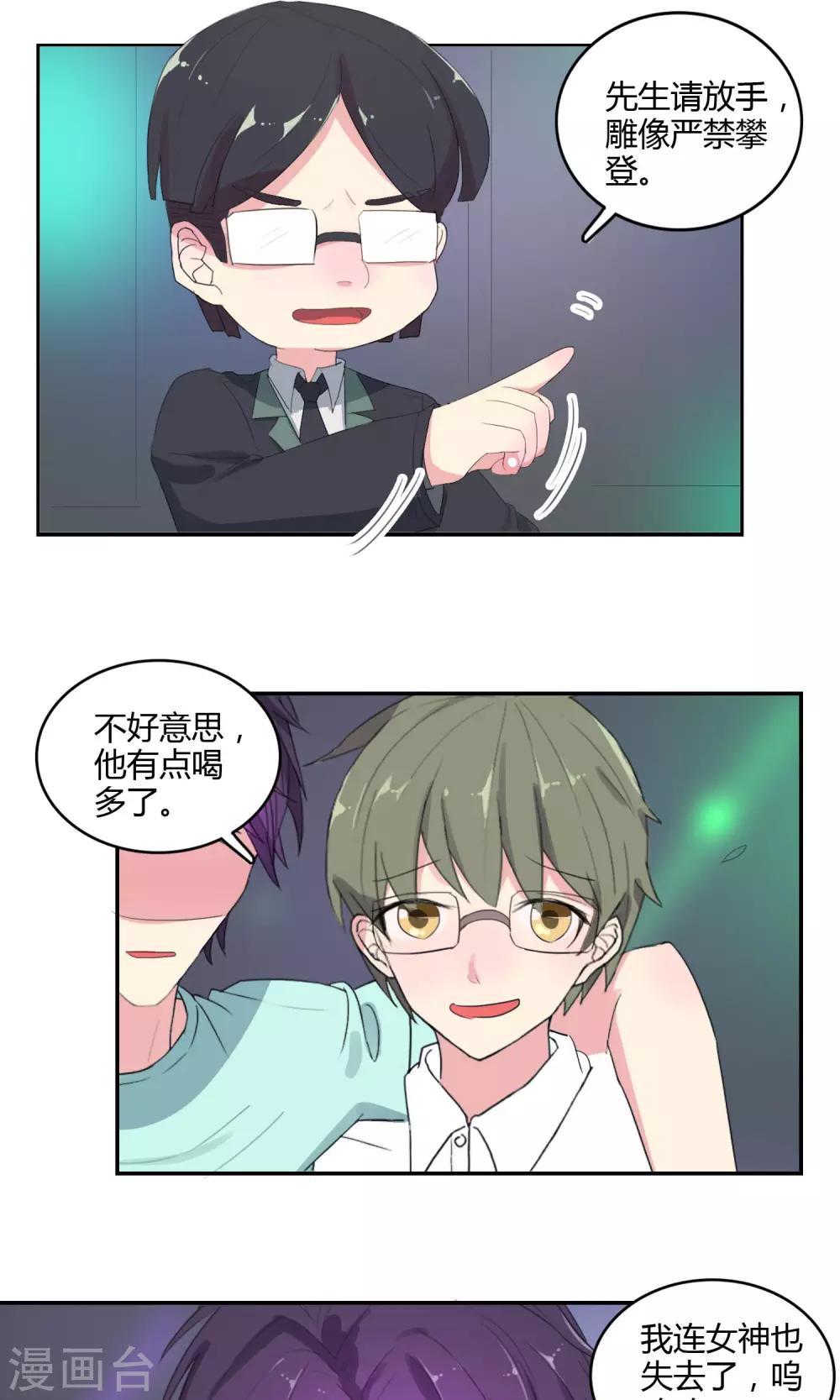 最佳女婿小说漫画,第28话 母胎solo2图