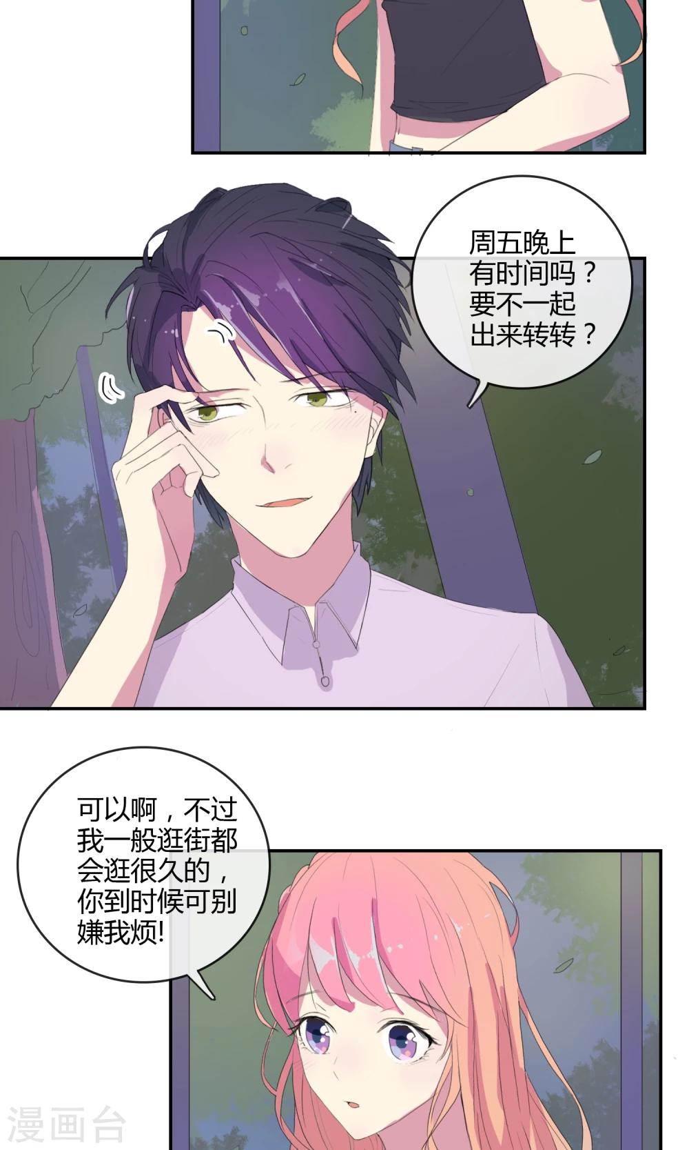 最佳人选歌曲赏析漫画,第19话 可以约会吗？2图