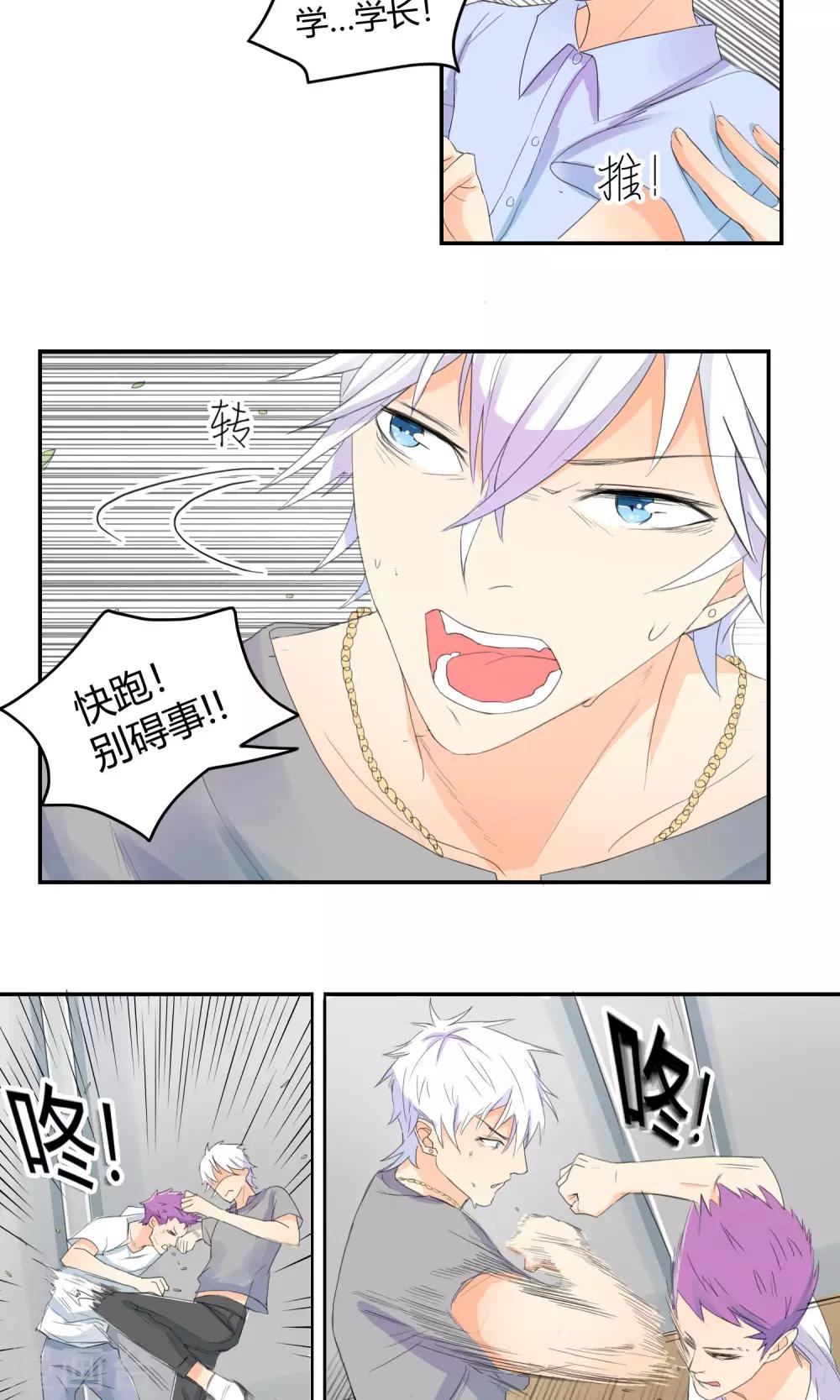 最佳女婿小说漫画,第8话 夜半危机1图