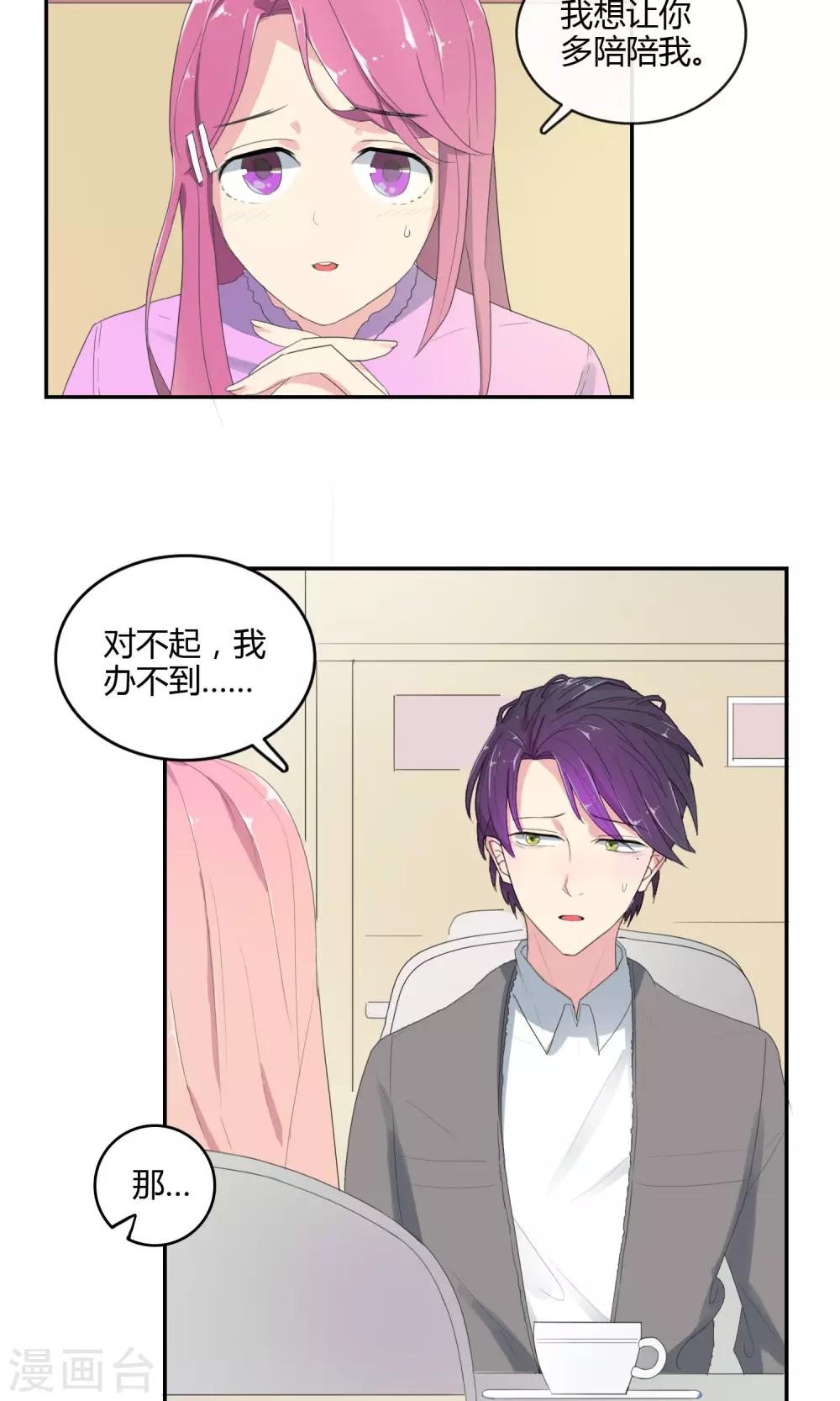最佳女婿小说漫画,第28话 母胎solo2图