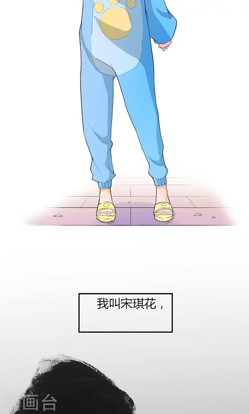 最佳女婿小说漫画,第2话 闺蜜颜乐1图