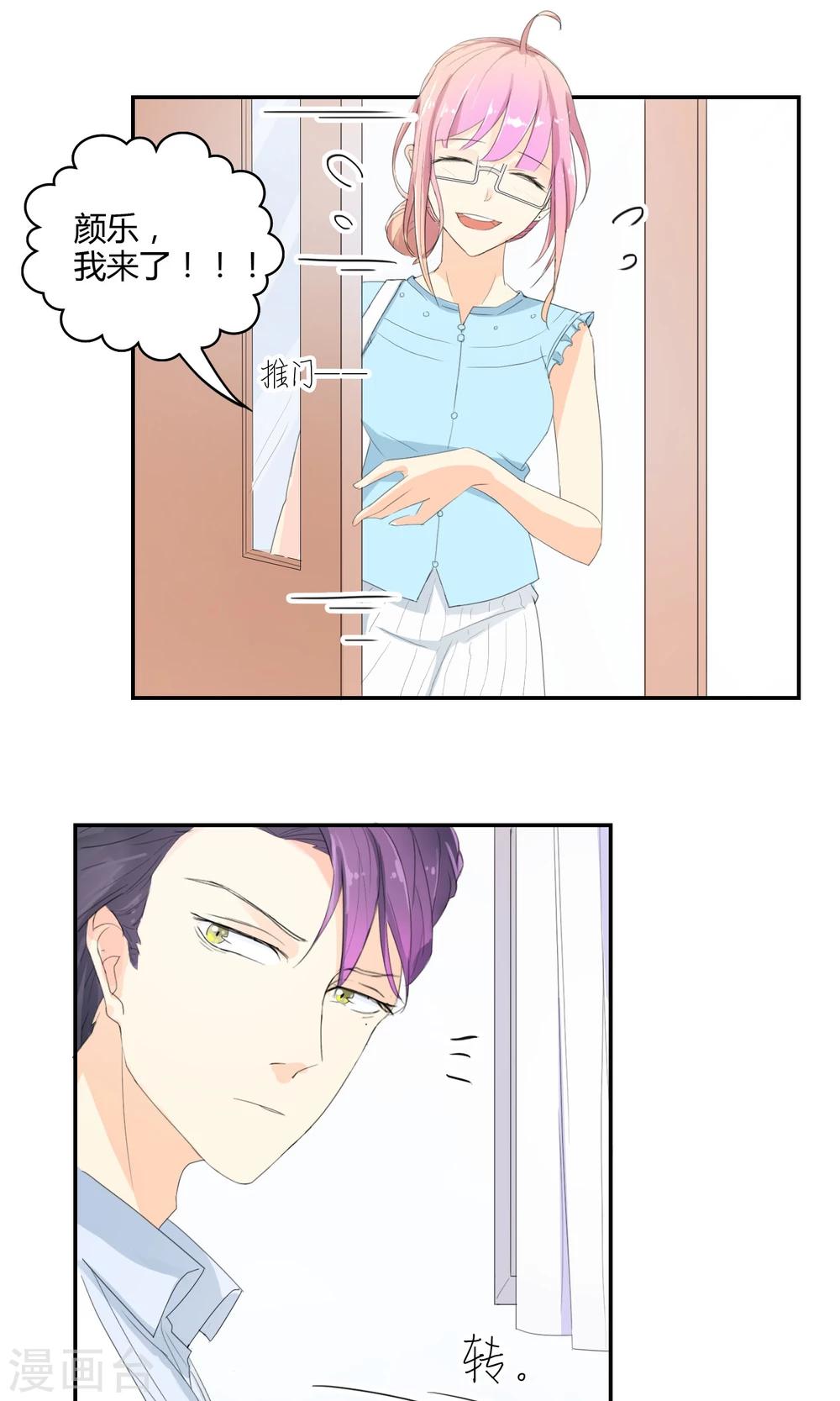 最佳女婿小说漫画,第14话 女神来了！1图