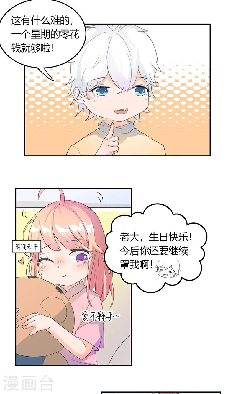 最佳女婿小说漫画,第3话 往事不堪回首2图