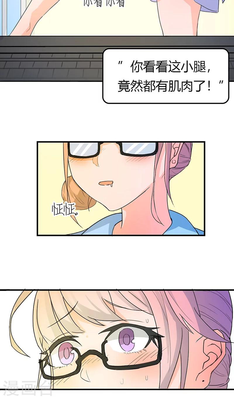 最佳女婿小说漫画,第1话 辣妹人格就是我2图