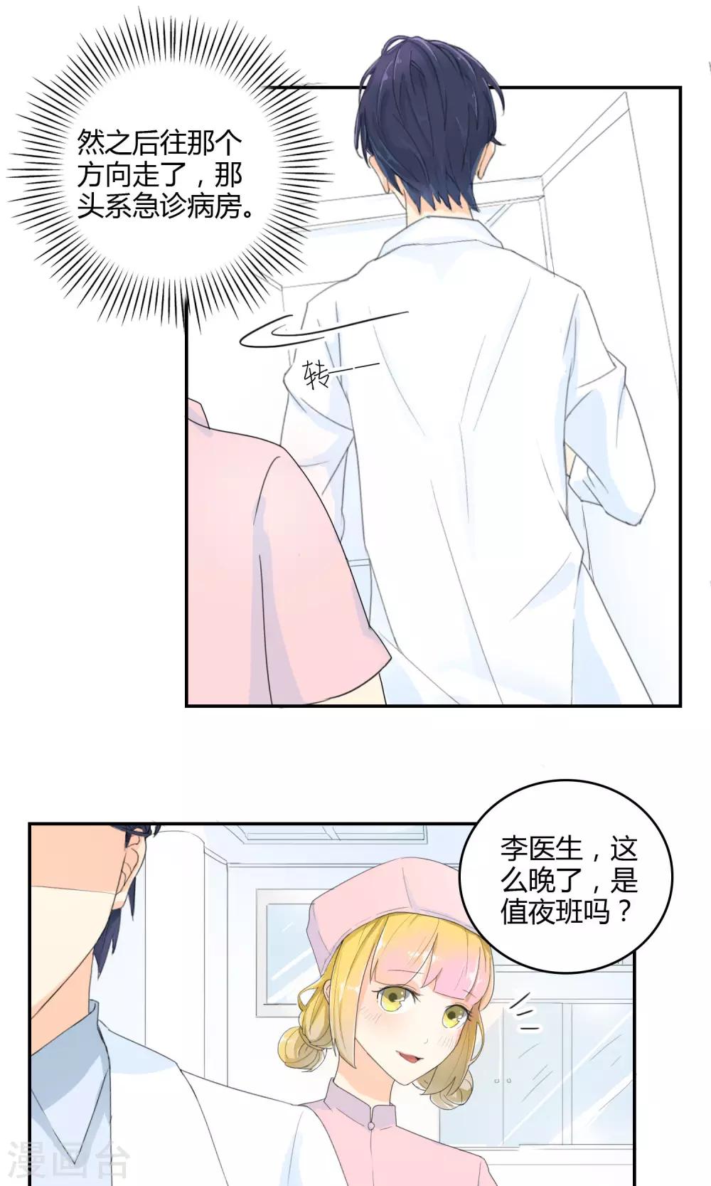 最佳人气王图片大全漫画,第13话 前方有敌情2图