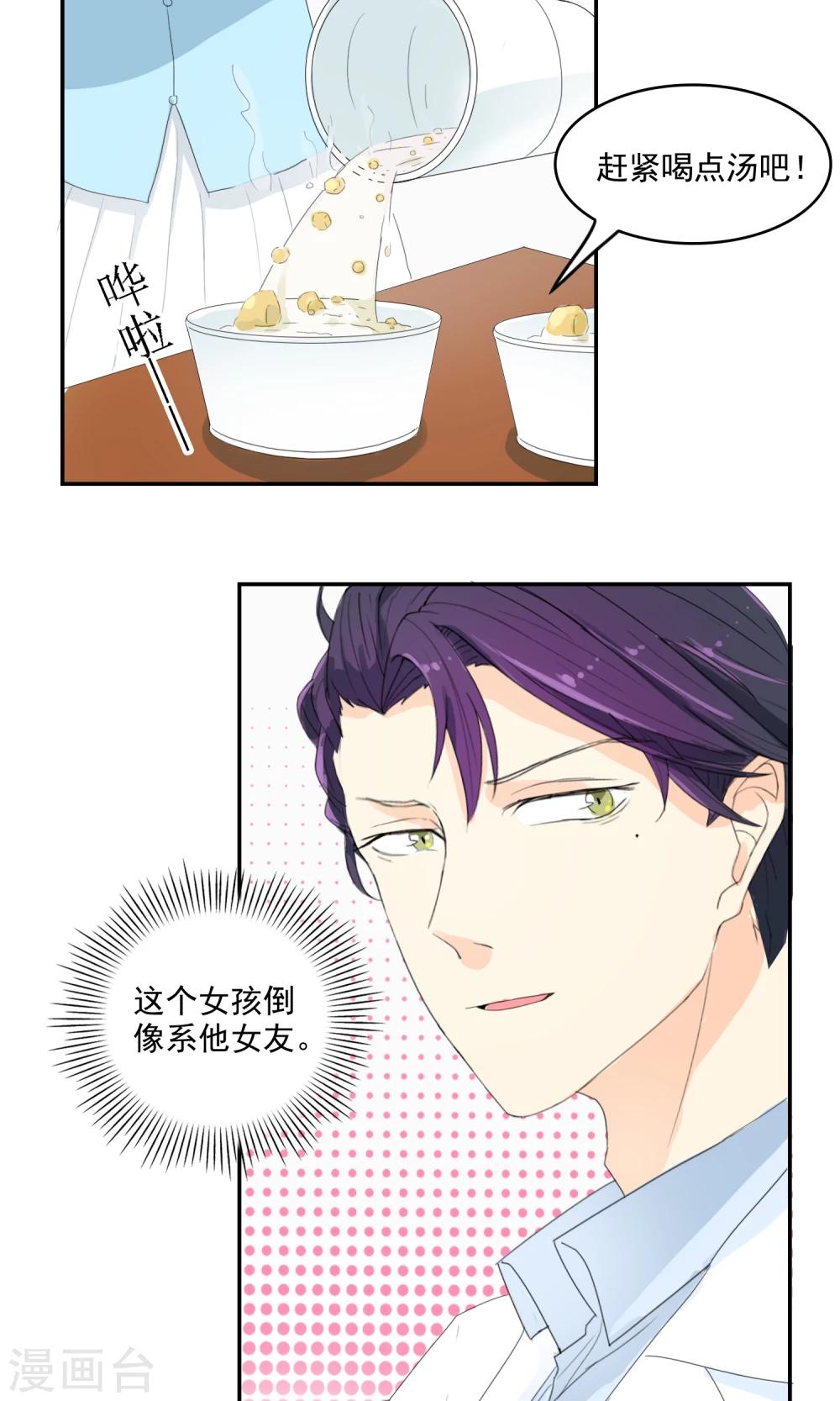 最佳女婿小说漫画,第14话 女神来了！2图
