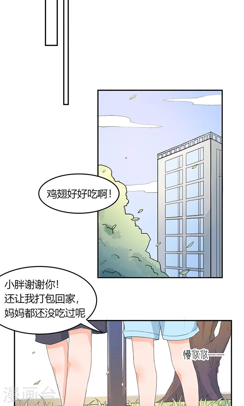 最佳女婿小说漫画,第3话 往事不堪回首2图