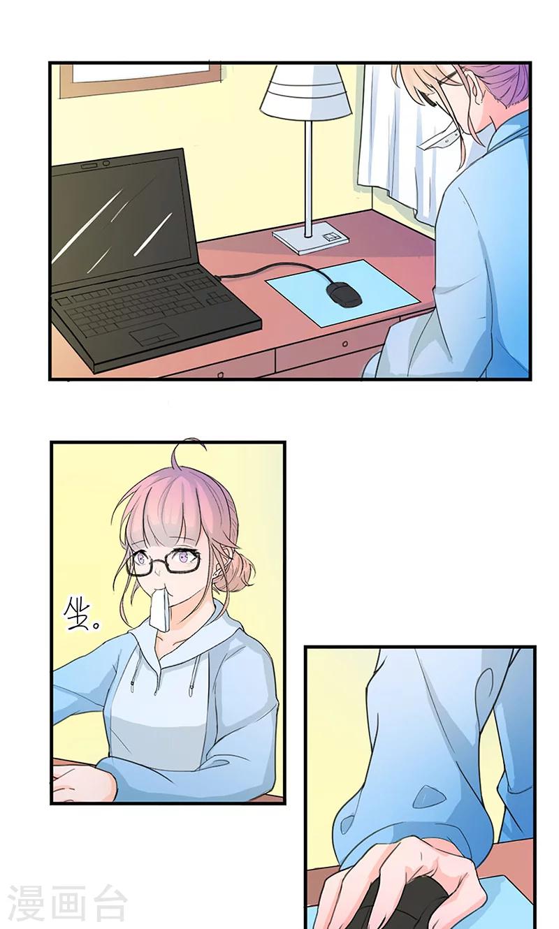 最佳女婿小说漫画,第1话 辣妹人格就是我1图