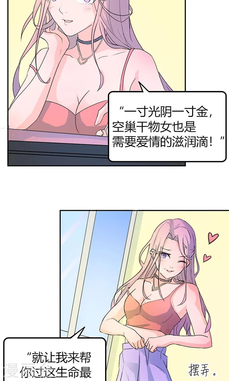 最佳女婿小说漫画,第1话 辣妹人格就是我2图