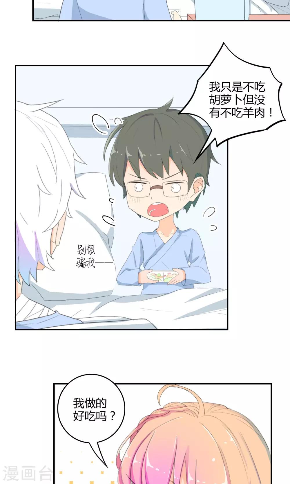 最佳人气投票活动如何现场组织漫画,第12话 真假女友1图