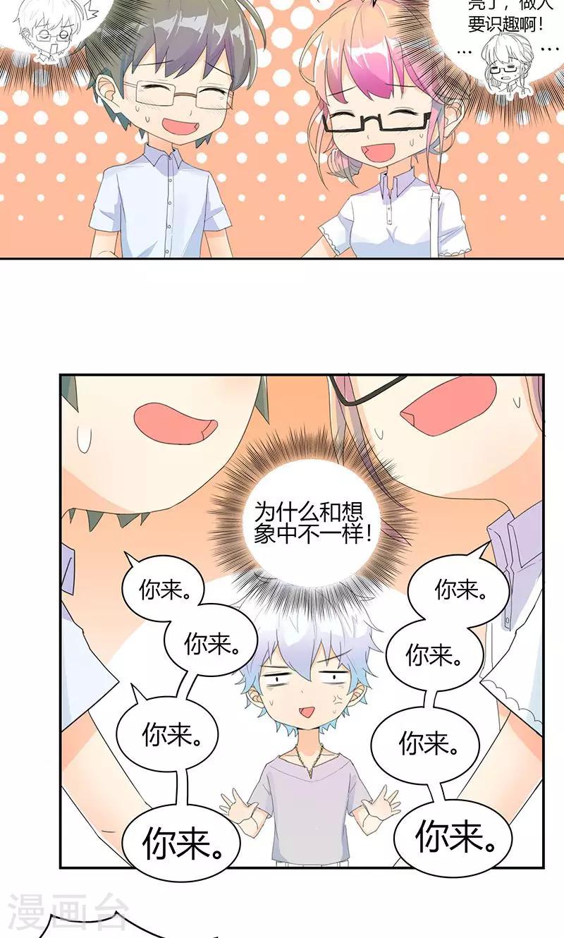 最佳人气奖介绍漫画,第7话 仙度瑞拉1图