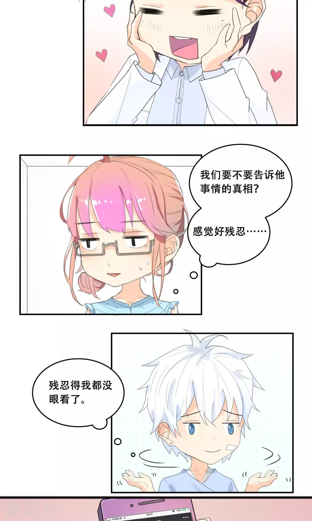 最佳女婿小说漫画,第28话 母胎solo1图
