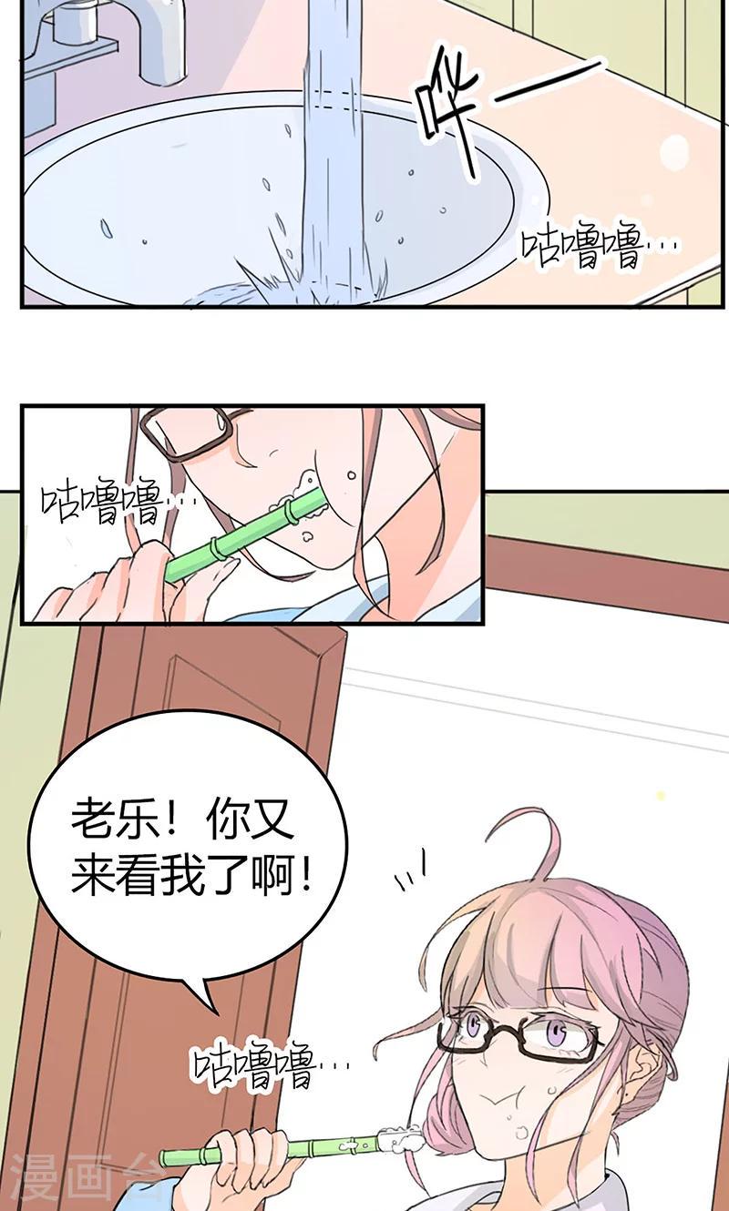 最佳女婿小说漫画,第1话 辣妹人格就是我1图