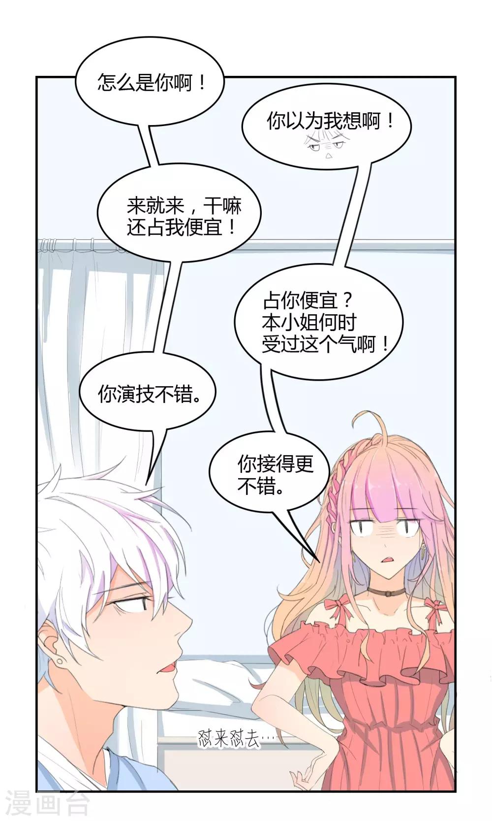 最佳女婿小说漫画,第12话 真假女友2图