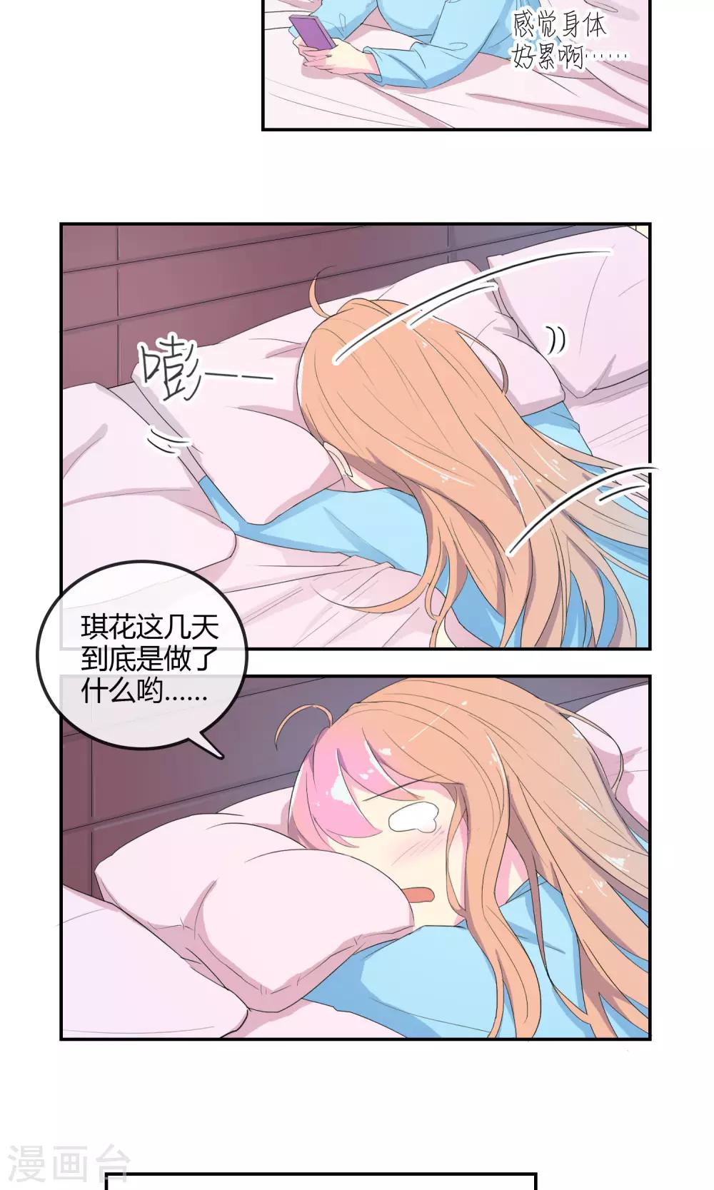 最佳女婿小说漫画,第20话 很迷人却没钱2图