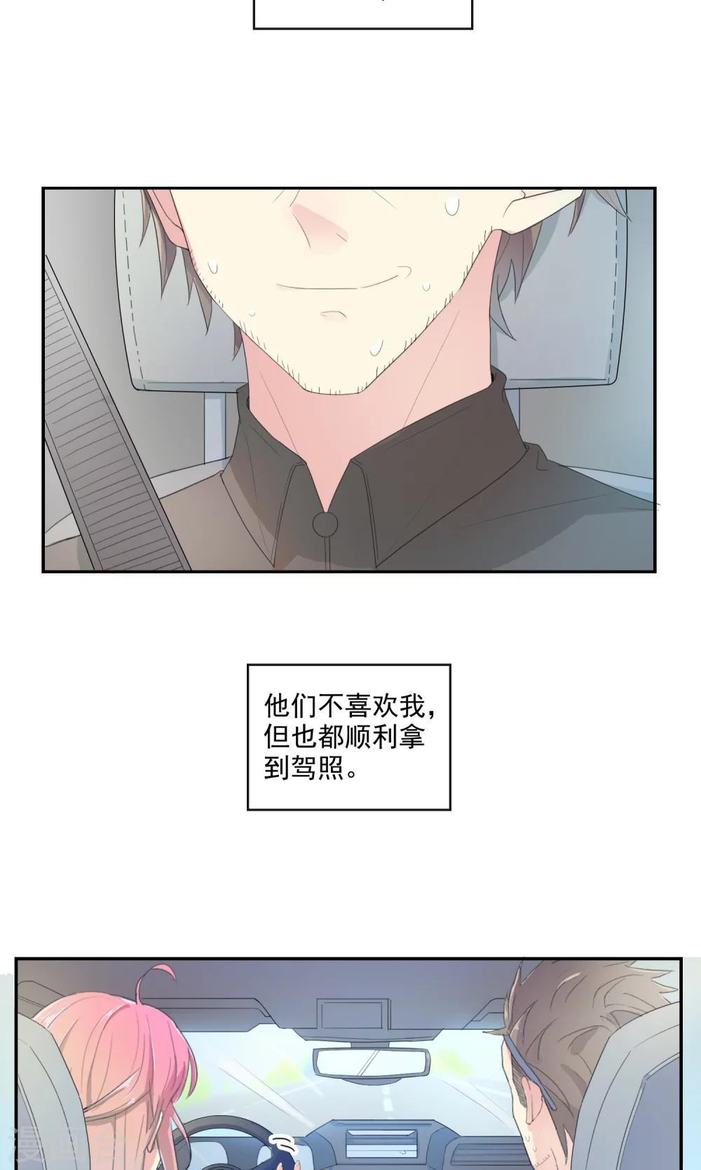 最佳女婿小说漫画,第26话 驾校女王2图