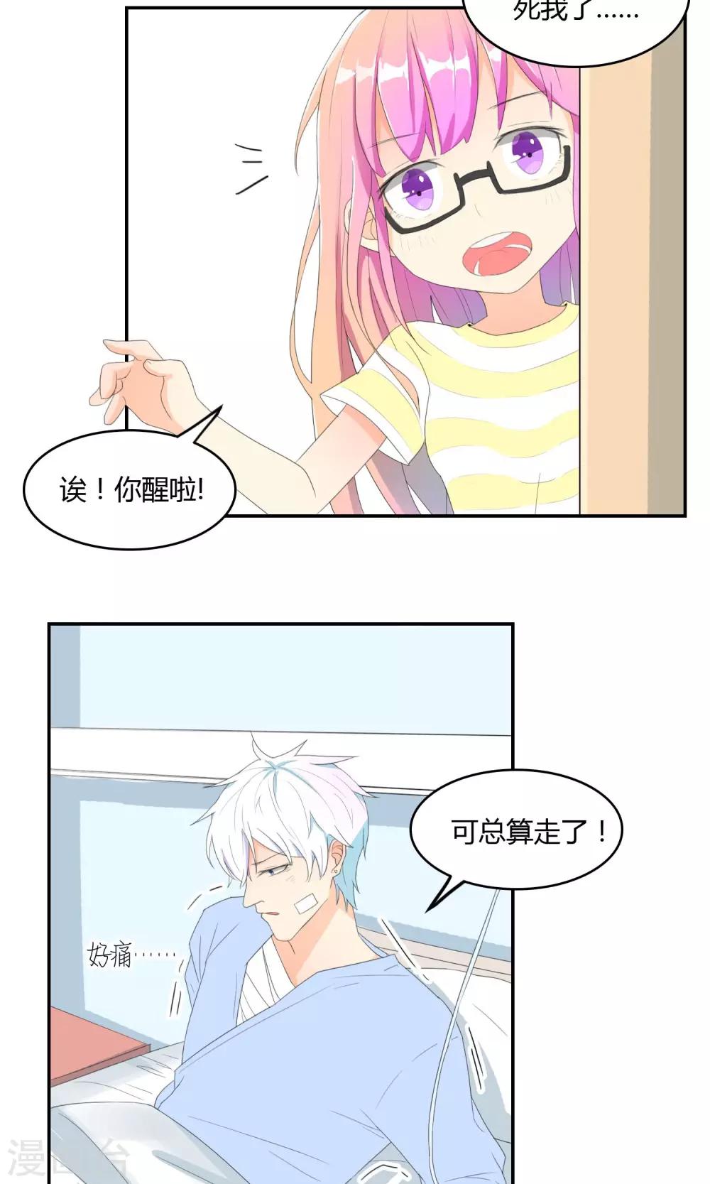 最佳女婿小说漫画,第9话 无妄之灾2图