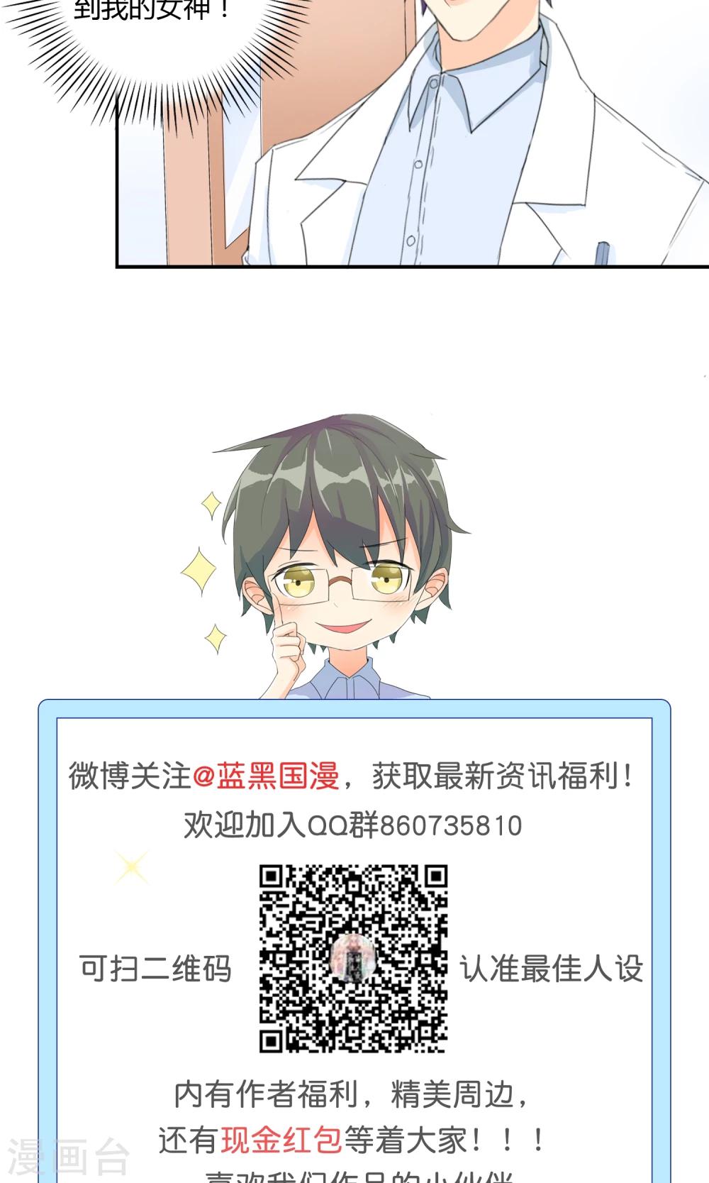 最佳女婿小说漫画,第14话 女神来了！2图