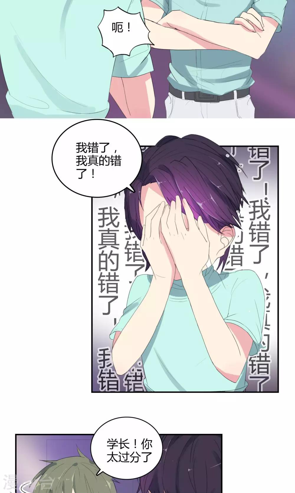 最佳女婿小说漫画,第28话 母胎solo1图