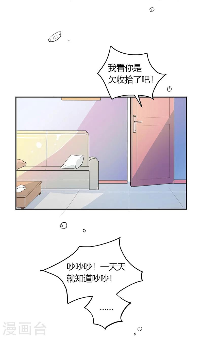 最佳人生阅历漫画,第3话 往事不堪回首2图