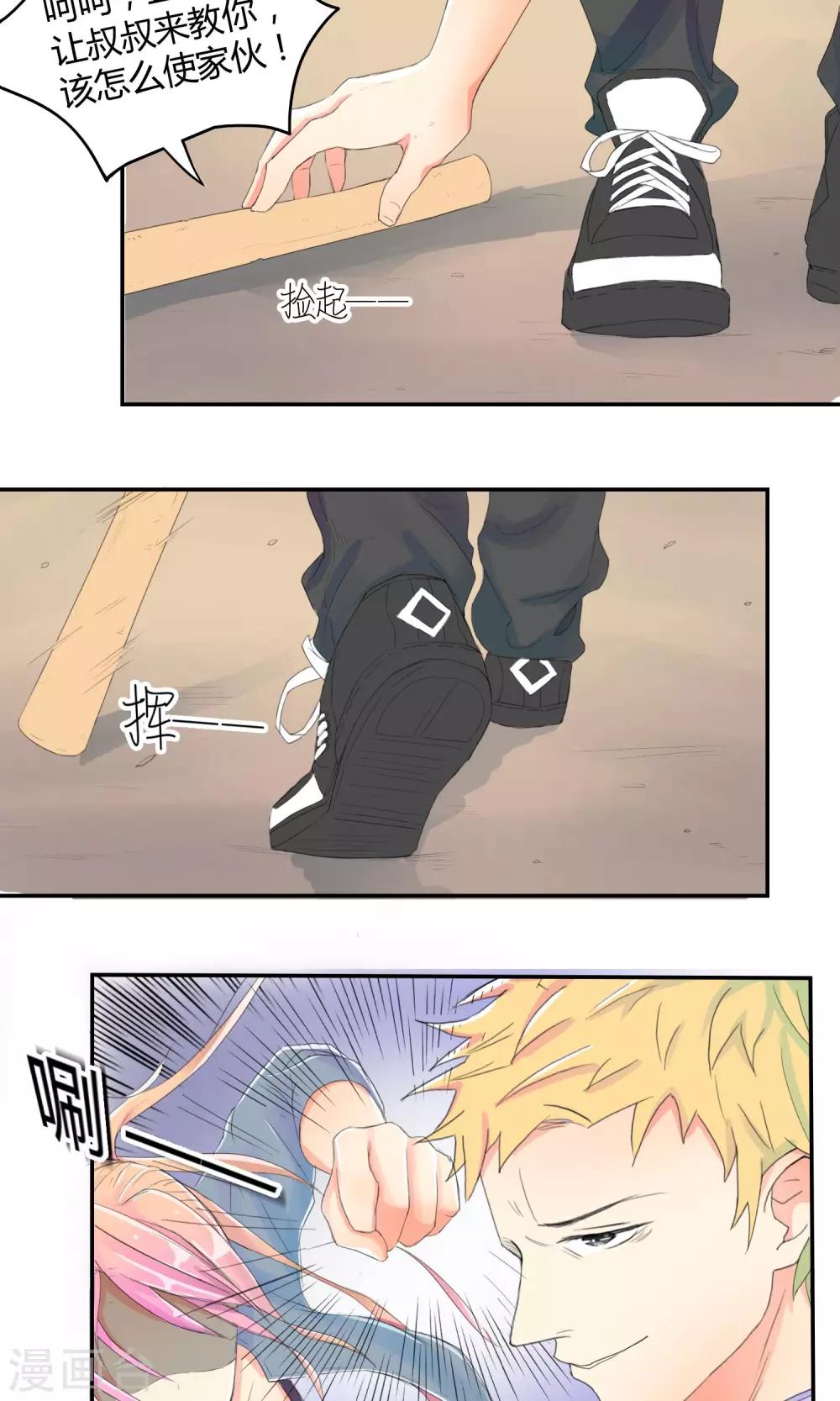 最佳女婿小说漫画,第8话 夜半危机1图