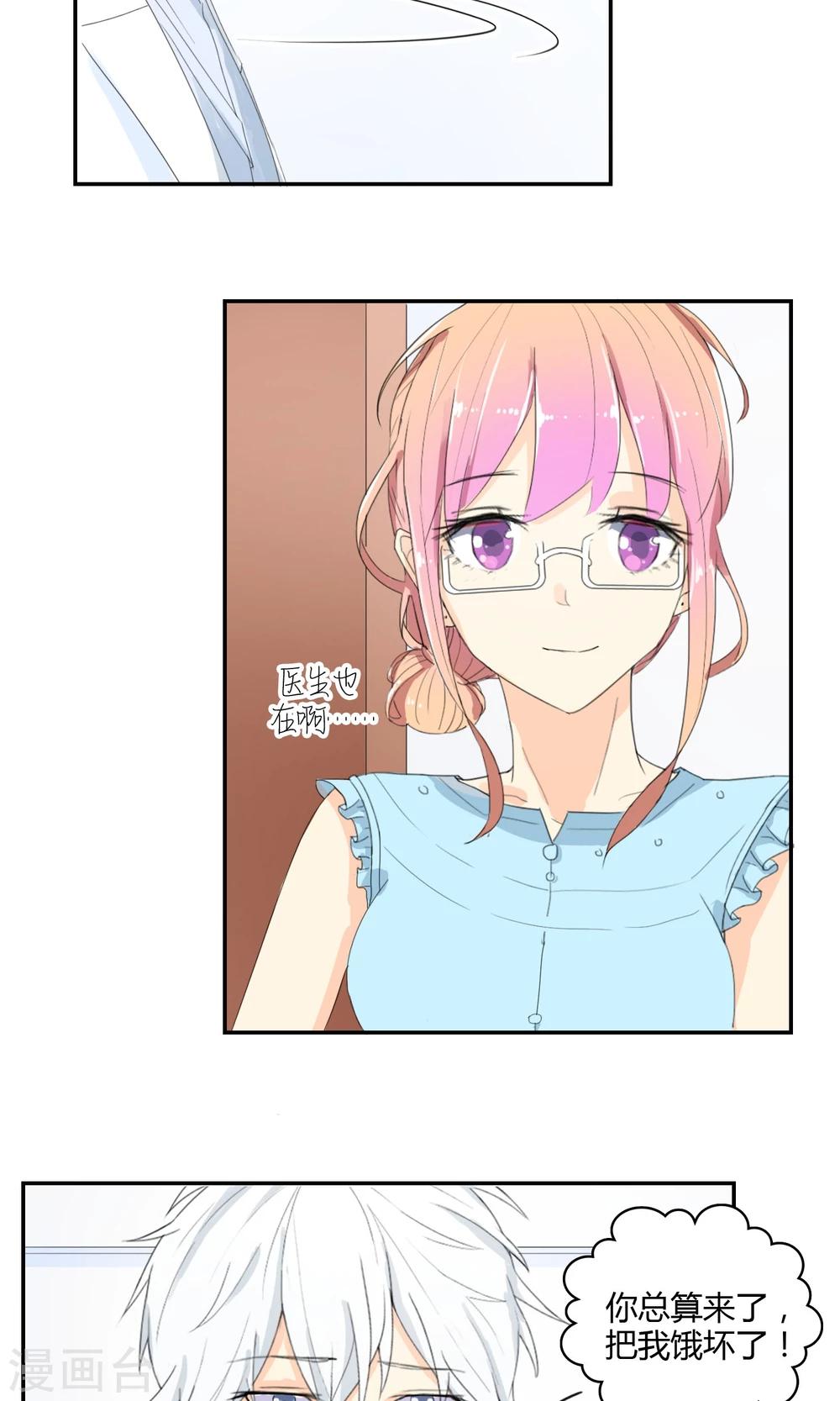 最佳女婿小说漫画,第14话 女神来了！2图
