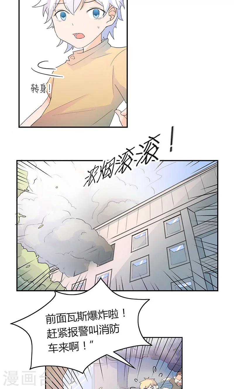 最佳女婿小说漫画,第3话 往事不堪回首2图