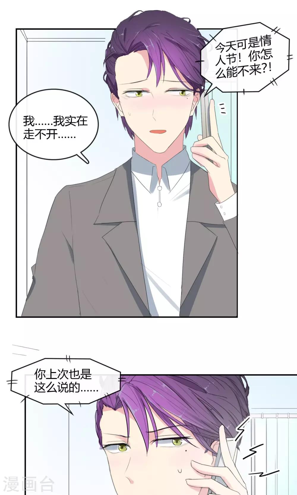 最佳女婿小说漫画,第28话 母胎solo2图