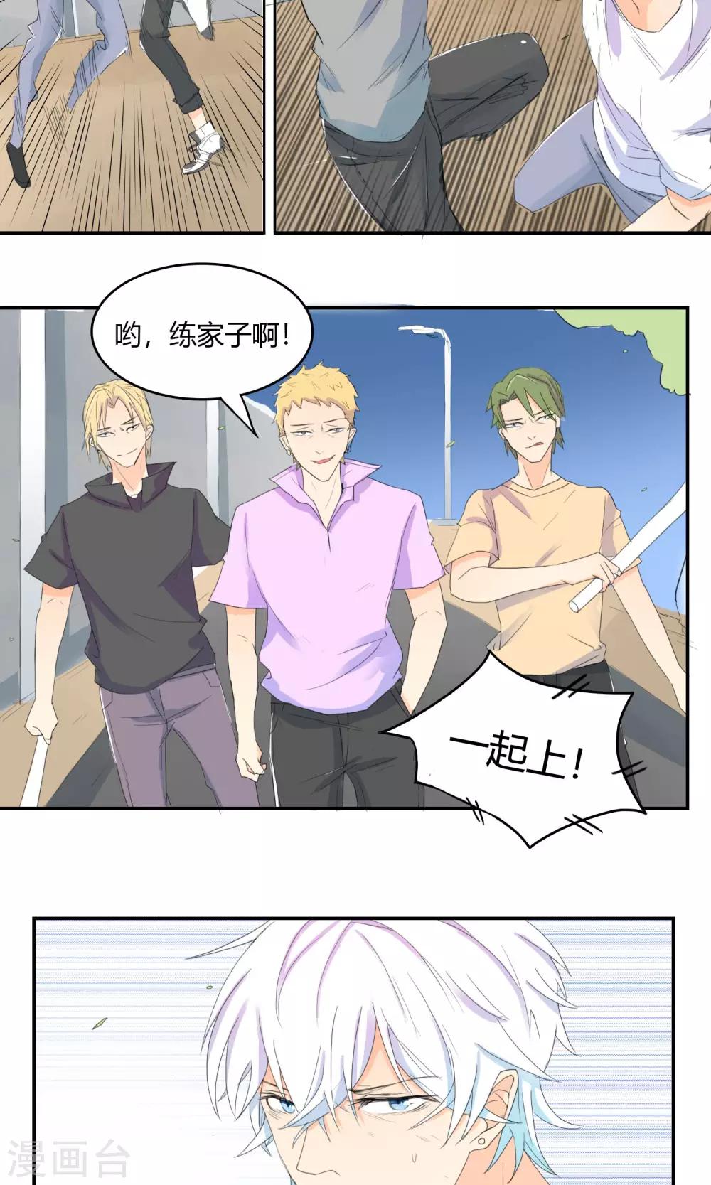最佳女婿小说漫画,第8话 夜半危机2图