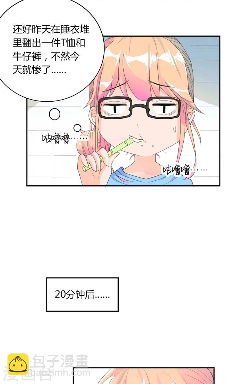 最佳女婿小说漫画,第5话 出外勤2图