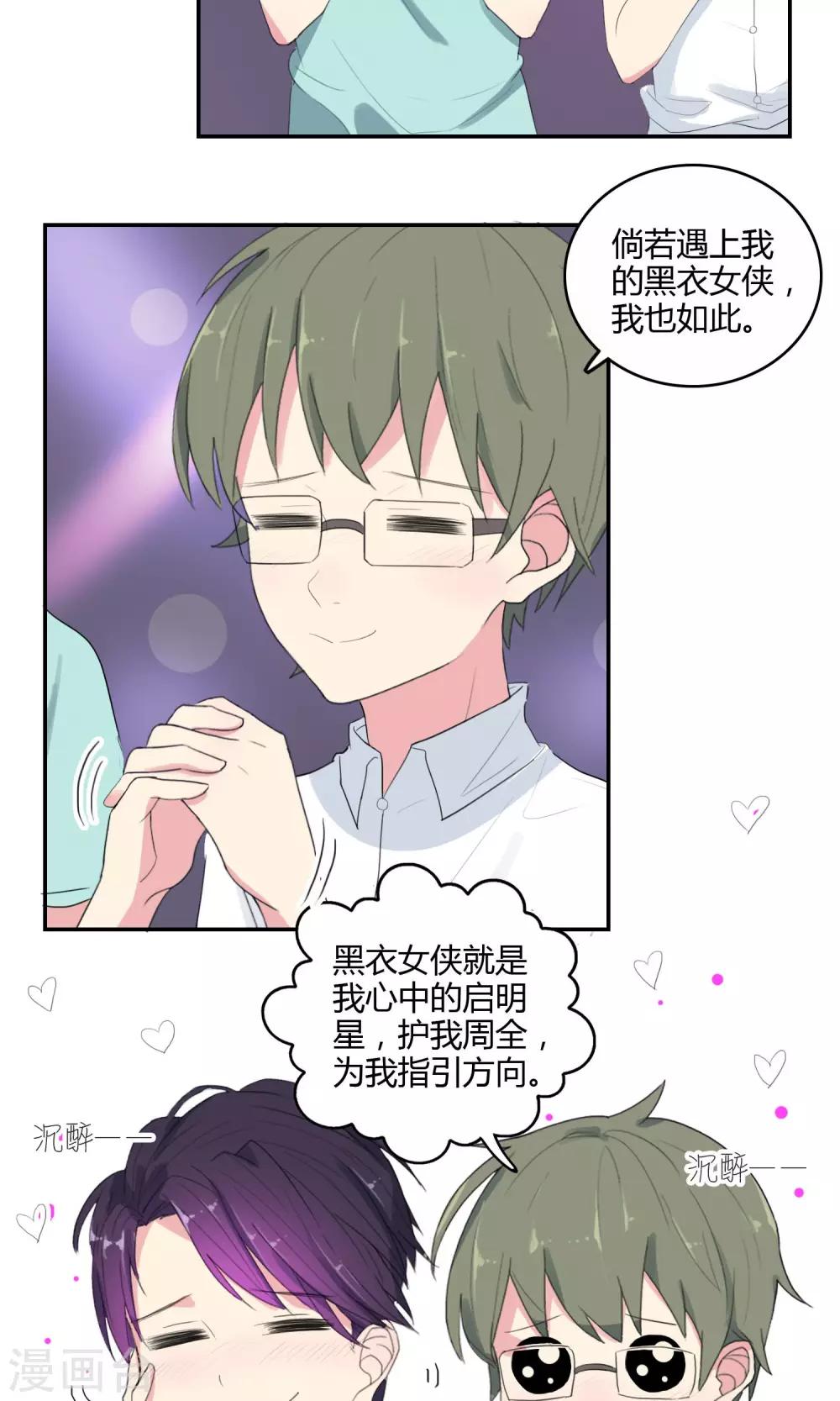 最佳女婿小说漫画,第28话 母胎solo1图