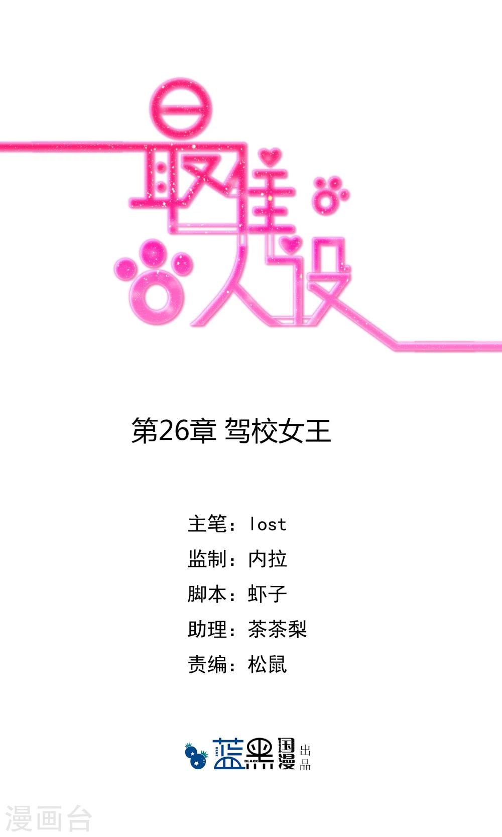 最佳人工智能top30漫画,第26话 驾校女王1图