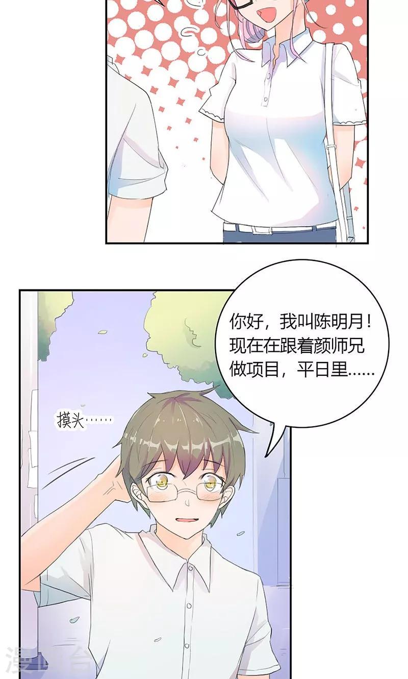 最佳人气王图片大全漫画,第6话 三人约会1图