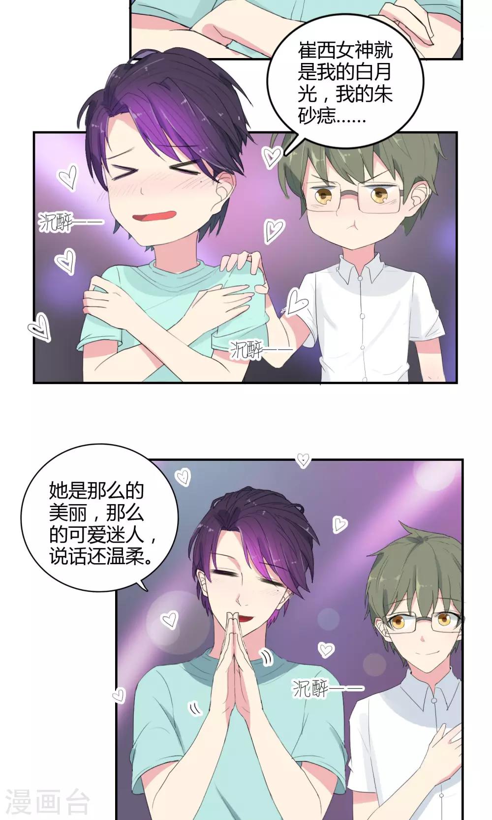 最佳女婿小说漫画,第28话 母胎solo2图