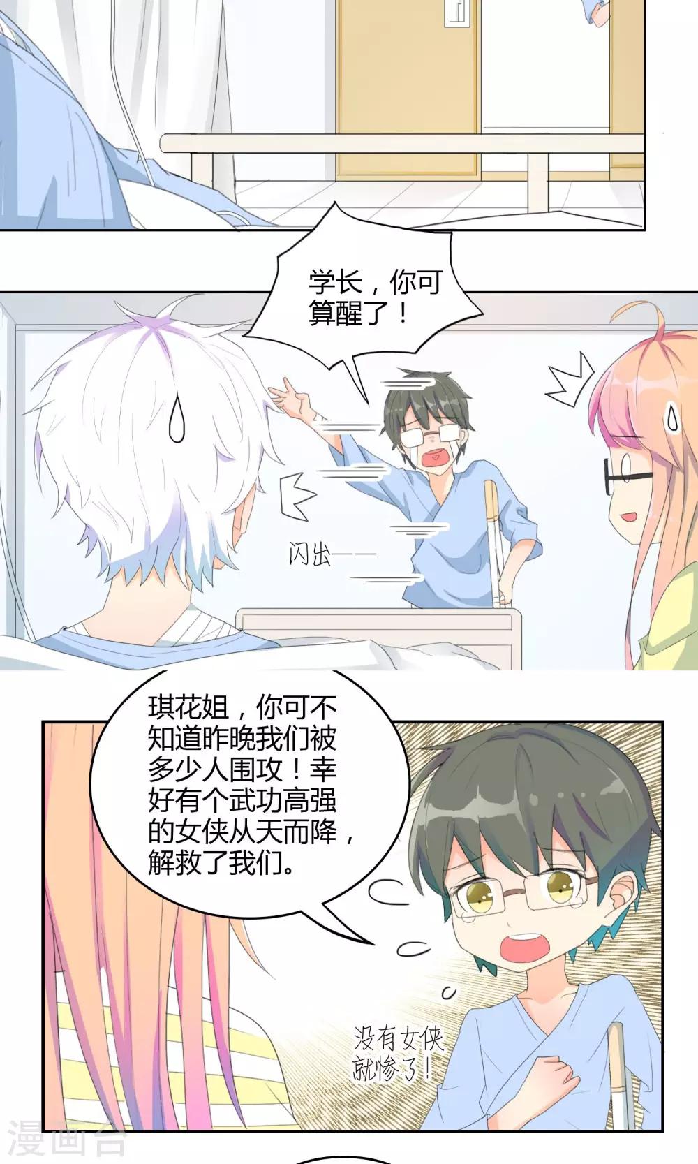 最佳女婿小说漫画,第9话 无妄之灾1图