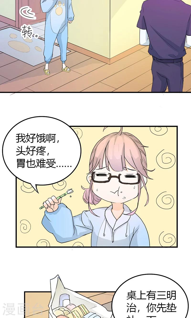 最佳女婿小说漫画,第1话 辣妹人格就是我1图