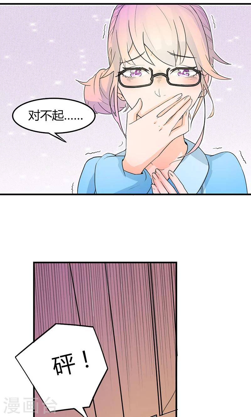 最佳女婿小说漫画,第2话 闺蜜颜乐1图