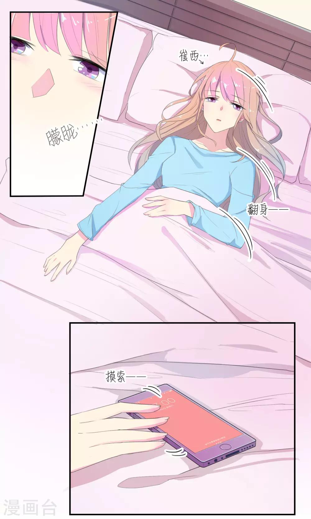 最佳女婿小说漫画,第20话 很迷人却没钱2图
