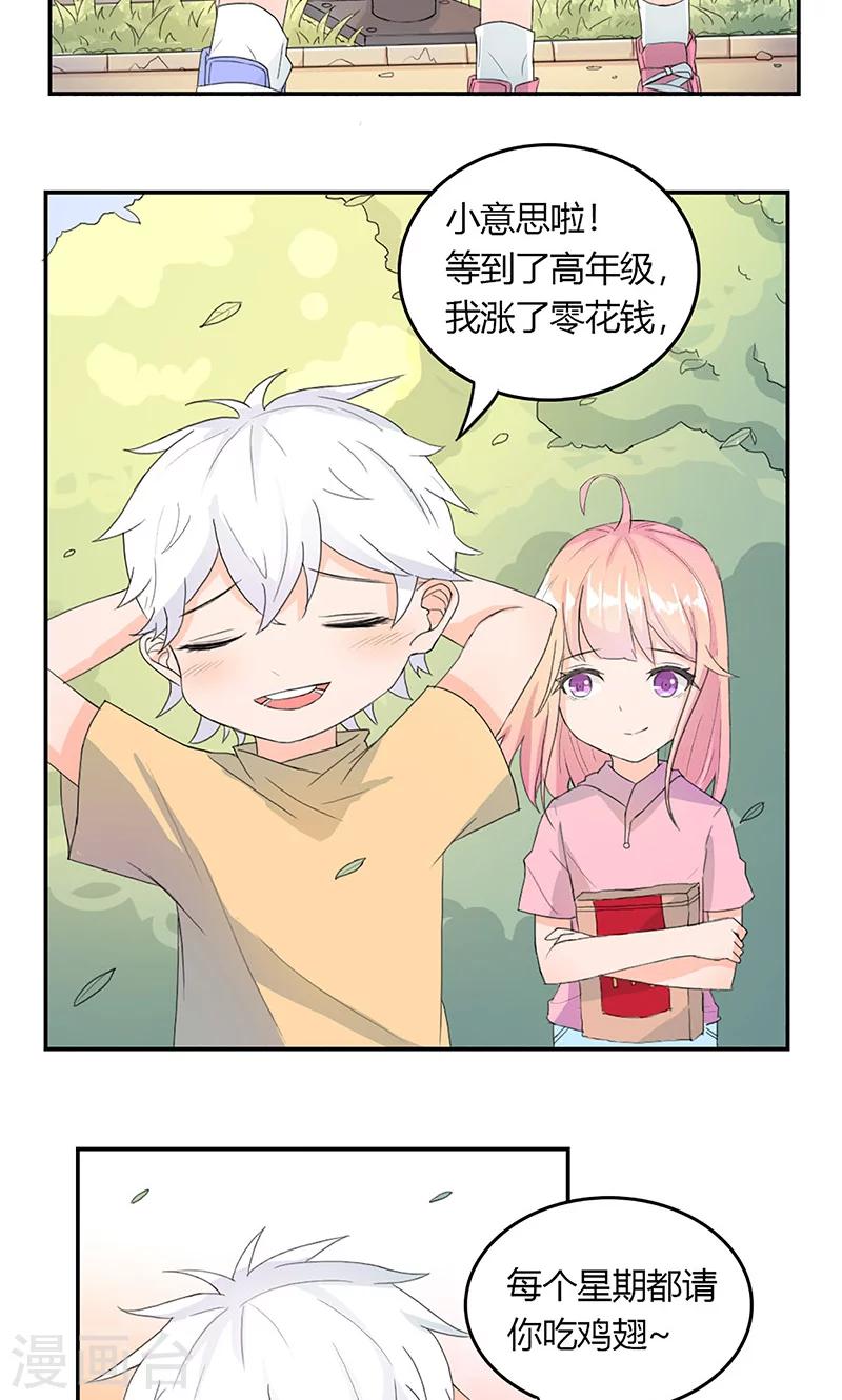最佳女婿小说漫画,第3话 往事不堪回首1图