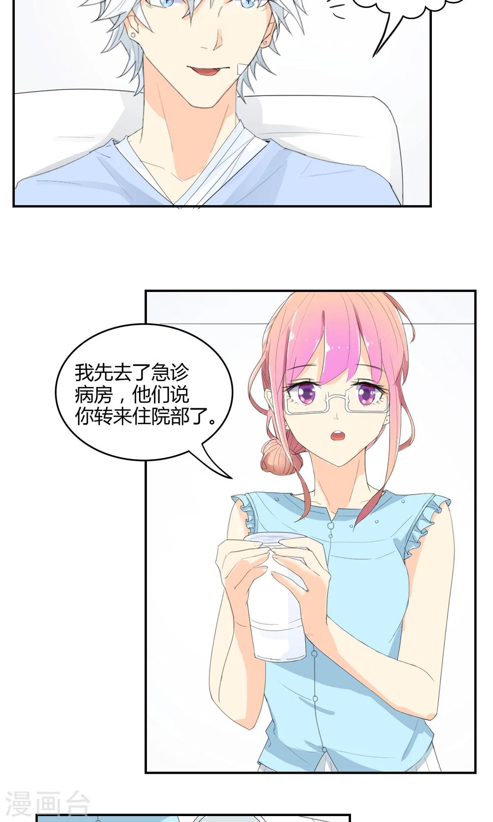 最佳女婿小说漫画,第14话 女神来了！1图