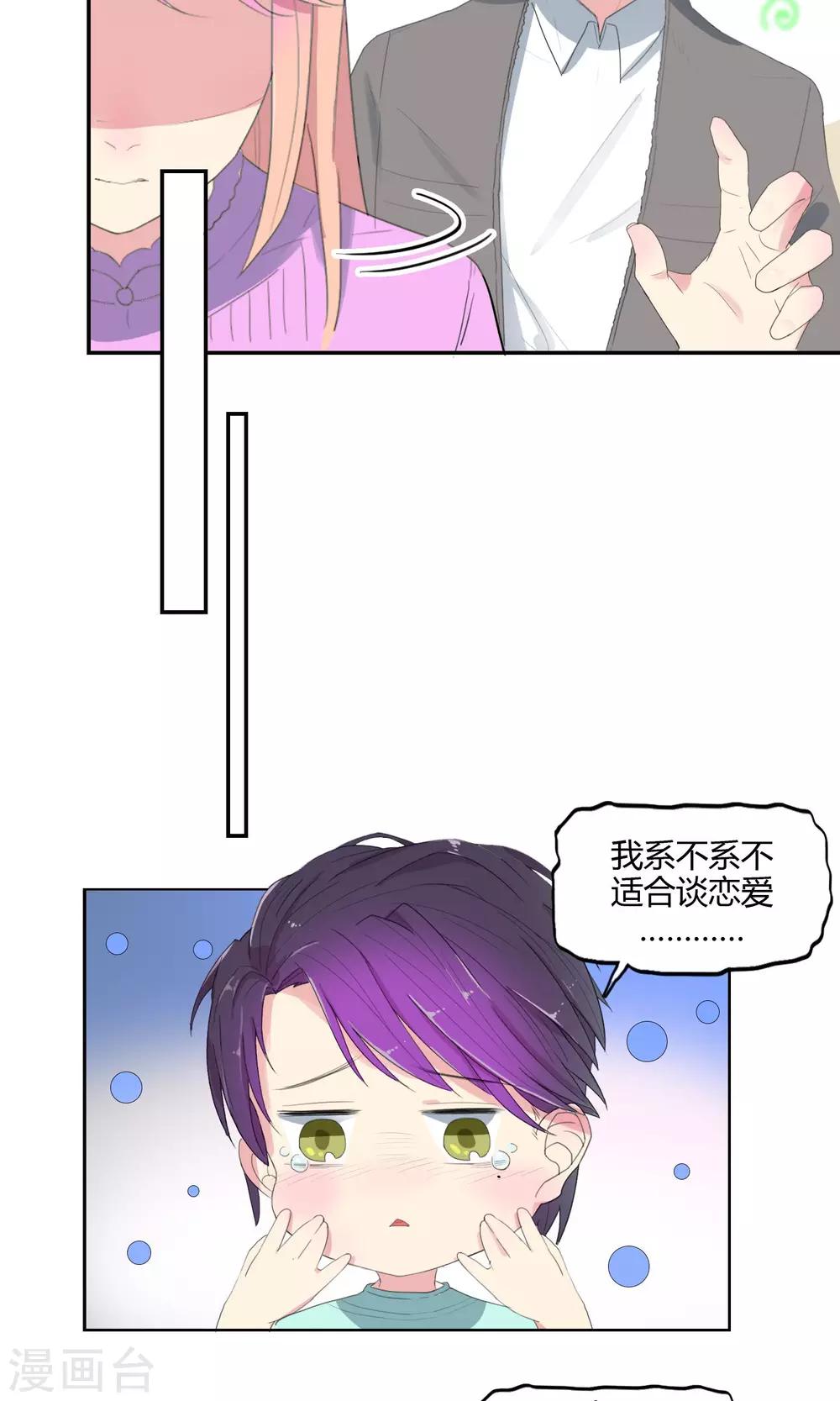 最佳女婿小说漫画,第28话 母胎solo2图