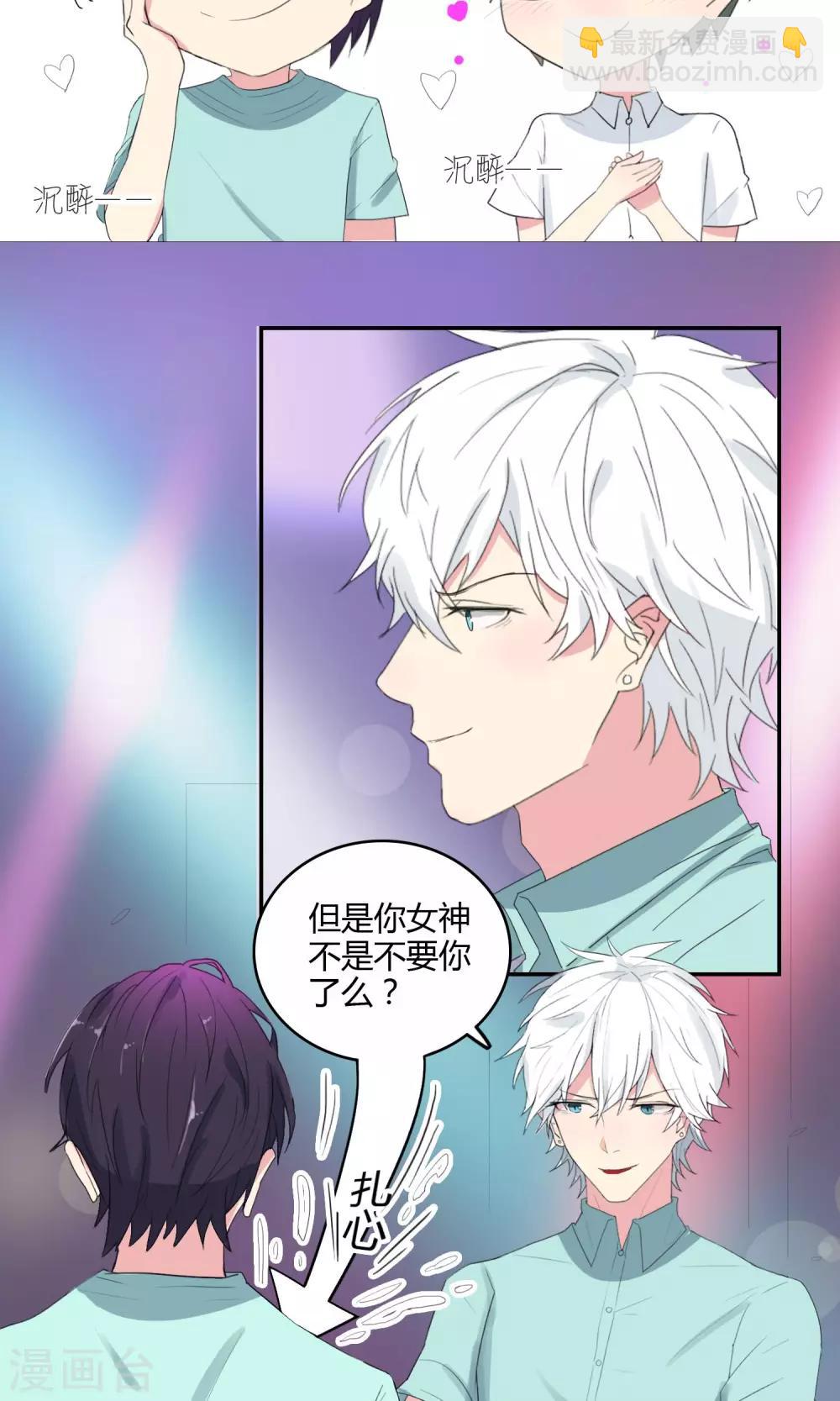 最佳女婿小说漫画,第28话 母胎solo2图