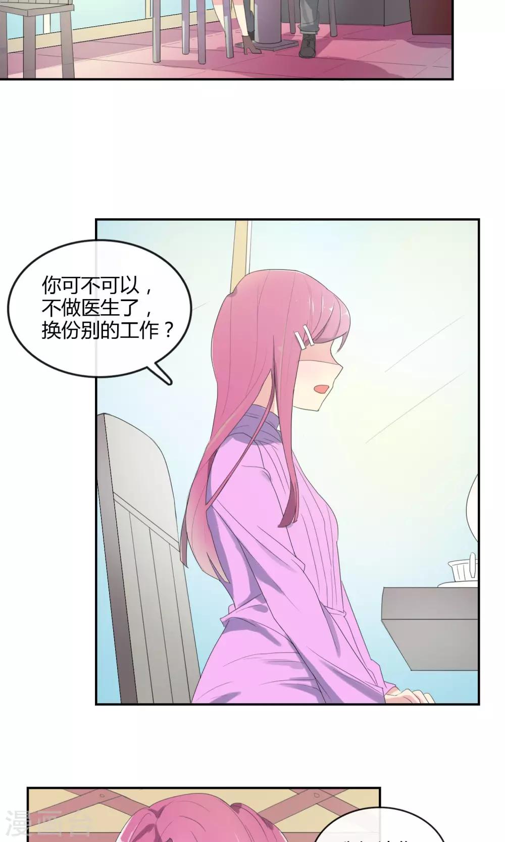 最佳女婿小说漫画,第28话 母胎solo1图