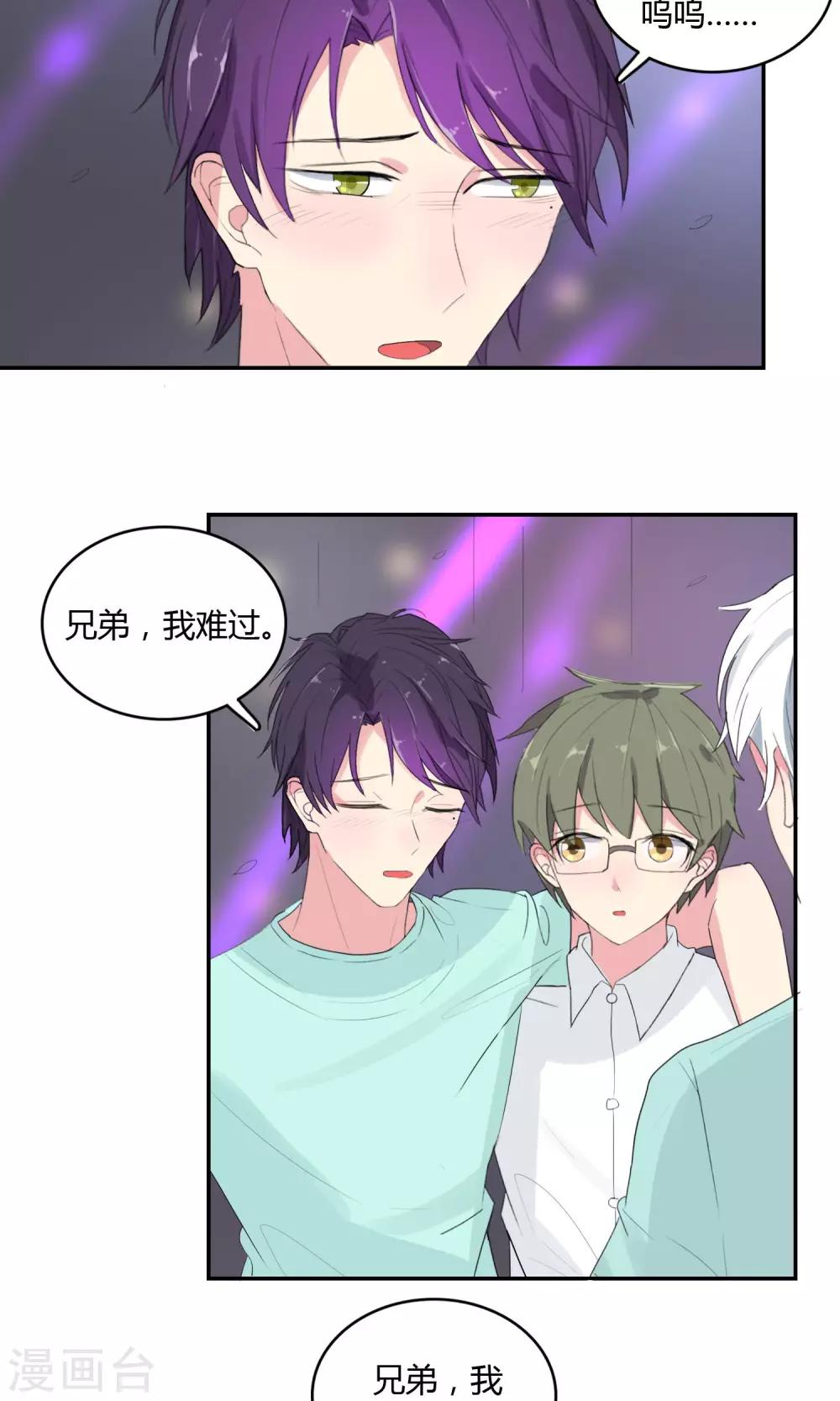 最佳女婿小说漫画,第28话 母胎solo1图