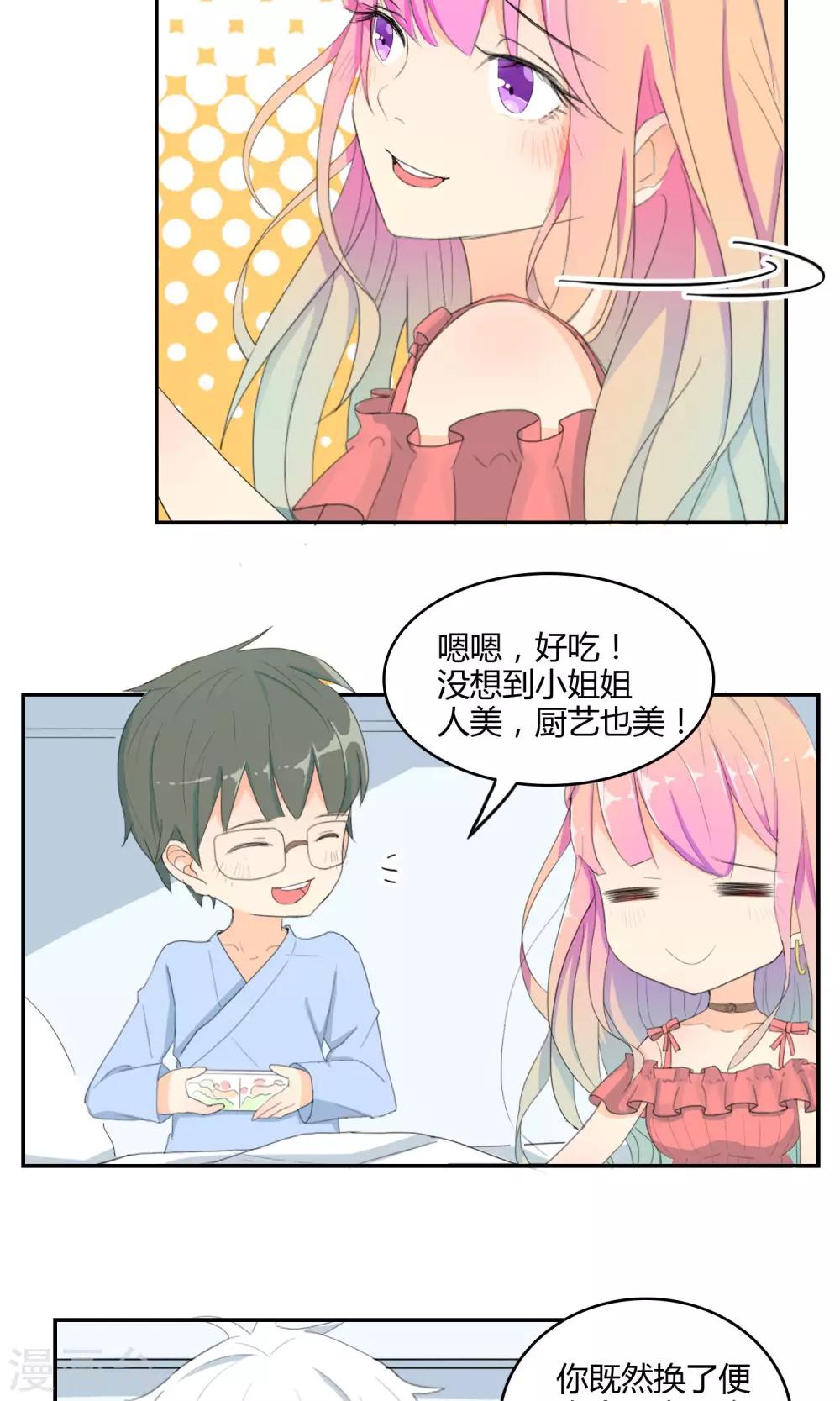 最佳人气投票活动如何现场组织漫画,第12话 真假女友2图
