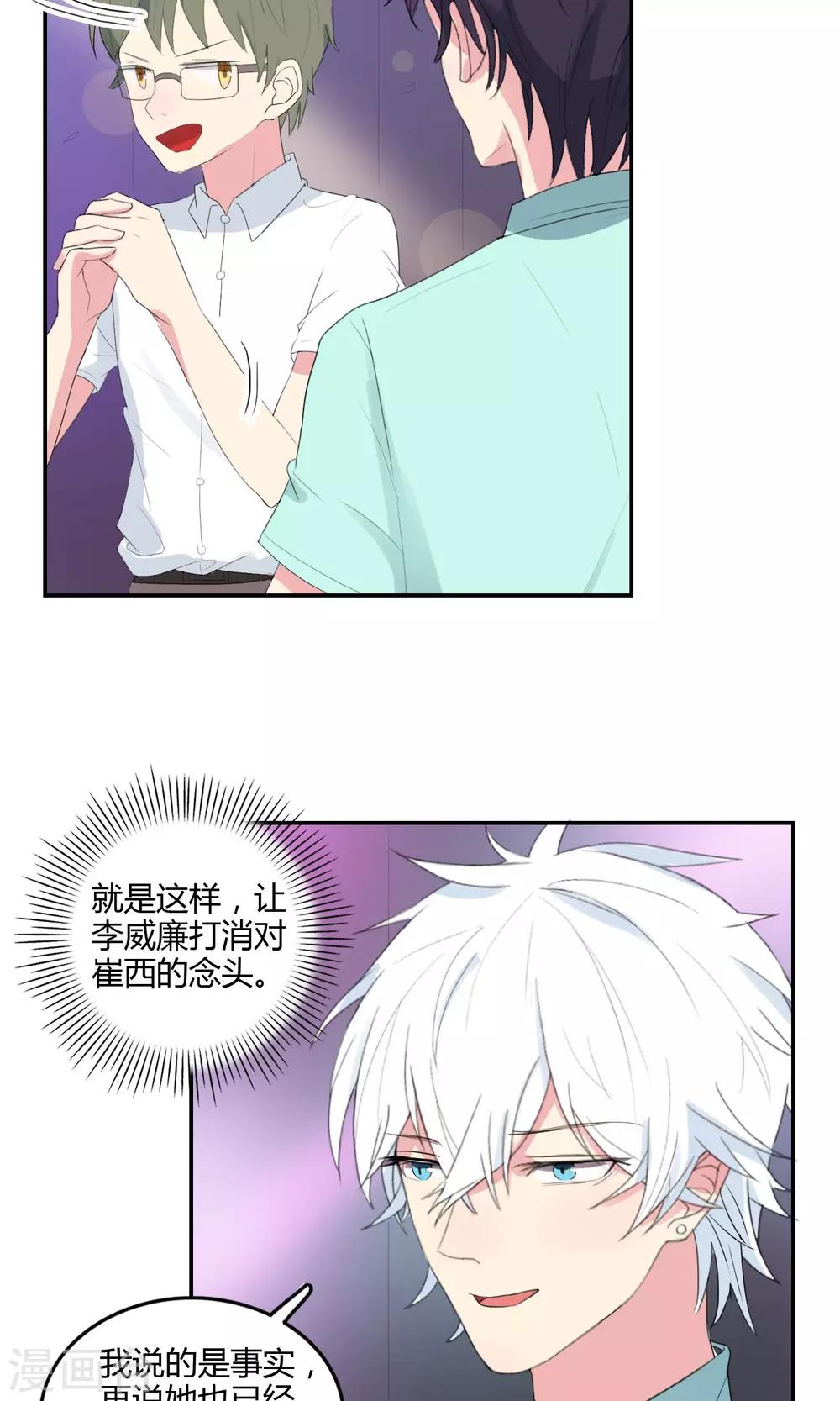 最佳女婿小说漫画,第28话 母胎solo2图