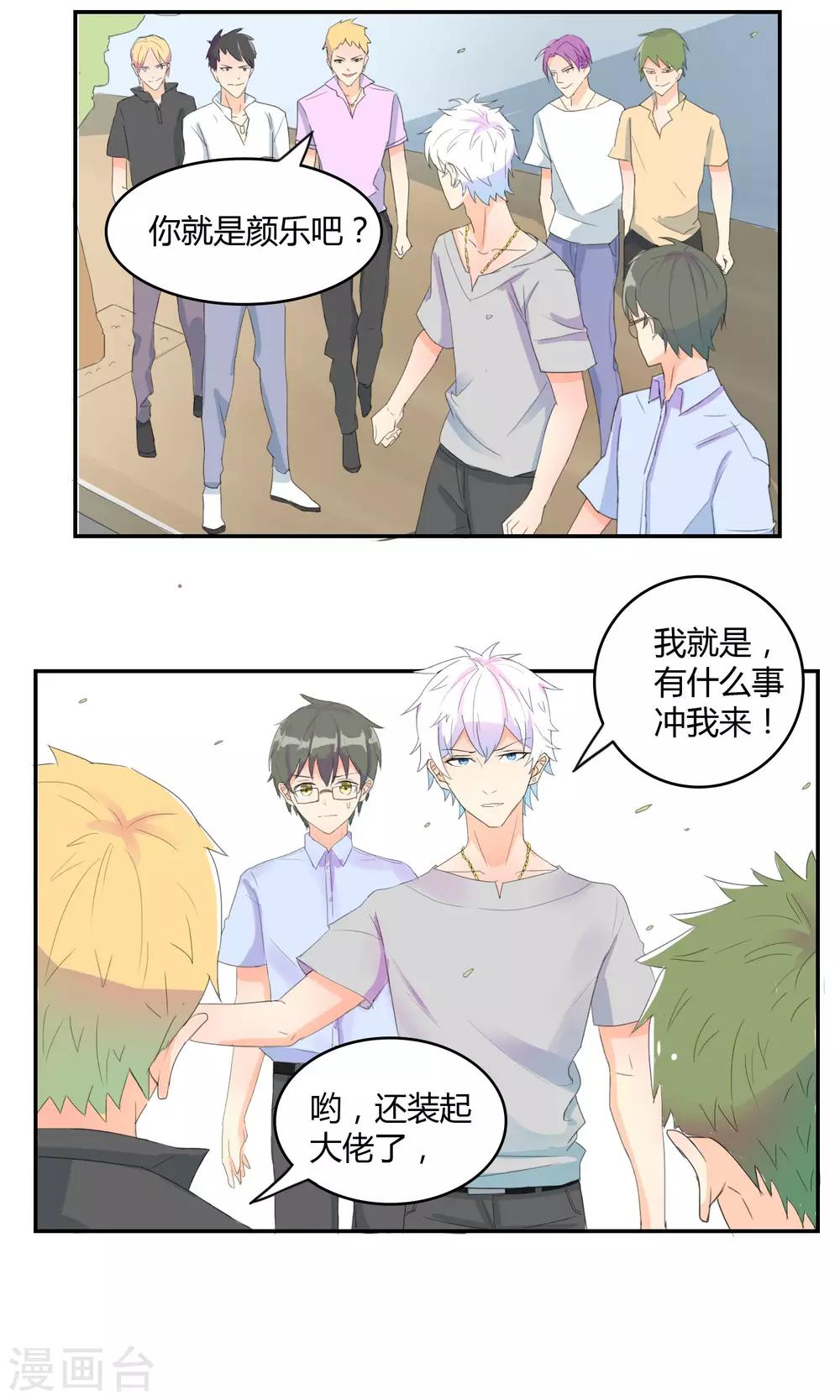 最佳女婿小说漫画,第8话 夜半危机1图