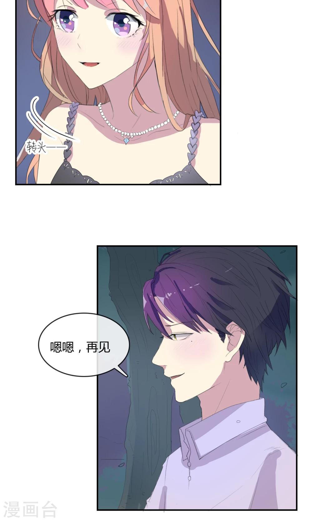 最佳人选歌曲赏析漫画,第19话 可以约会吗？1图