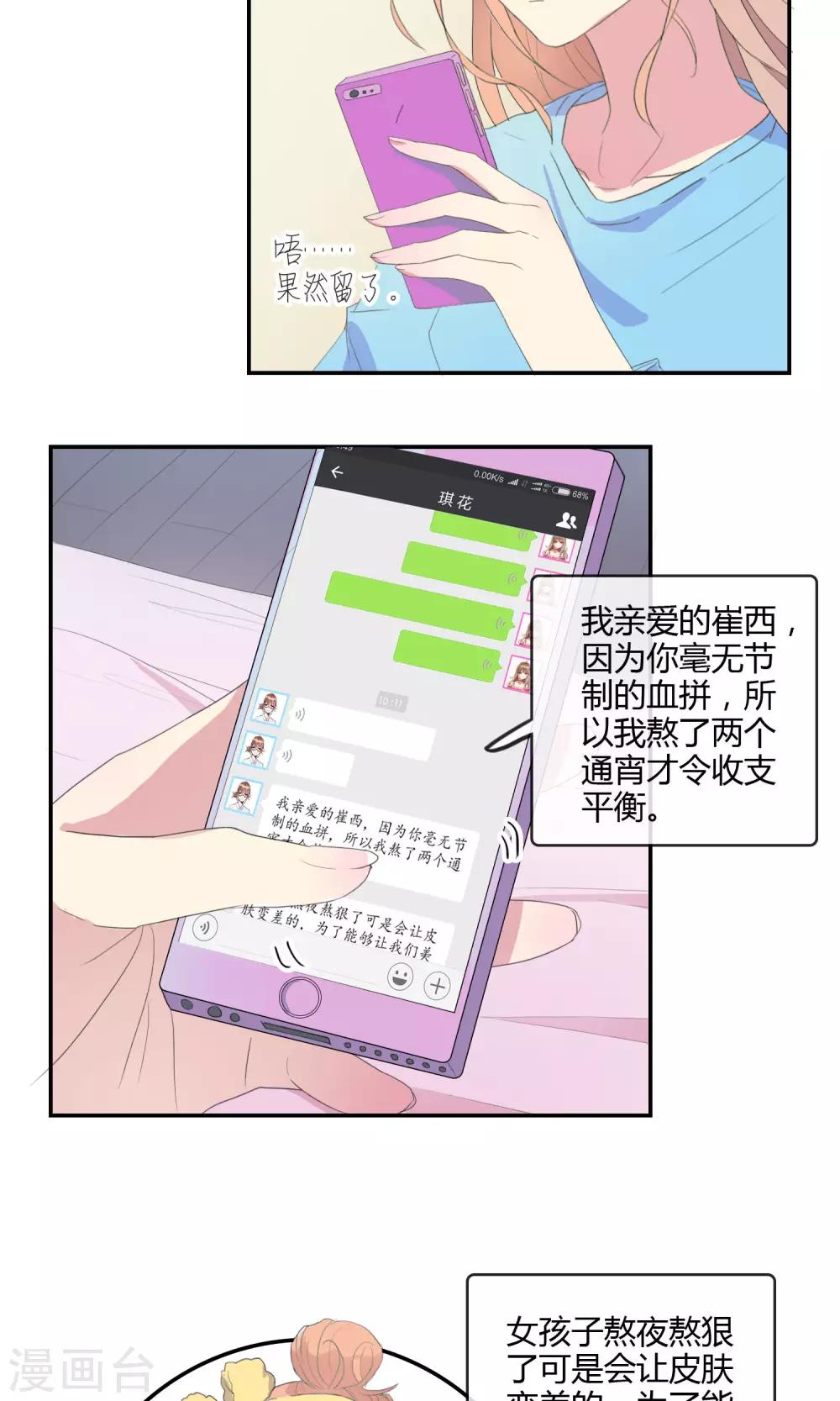 最佳女婿小说漫画,第20话 很迷人却没钱2图