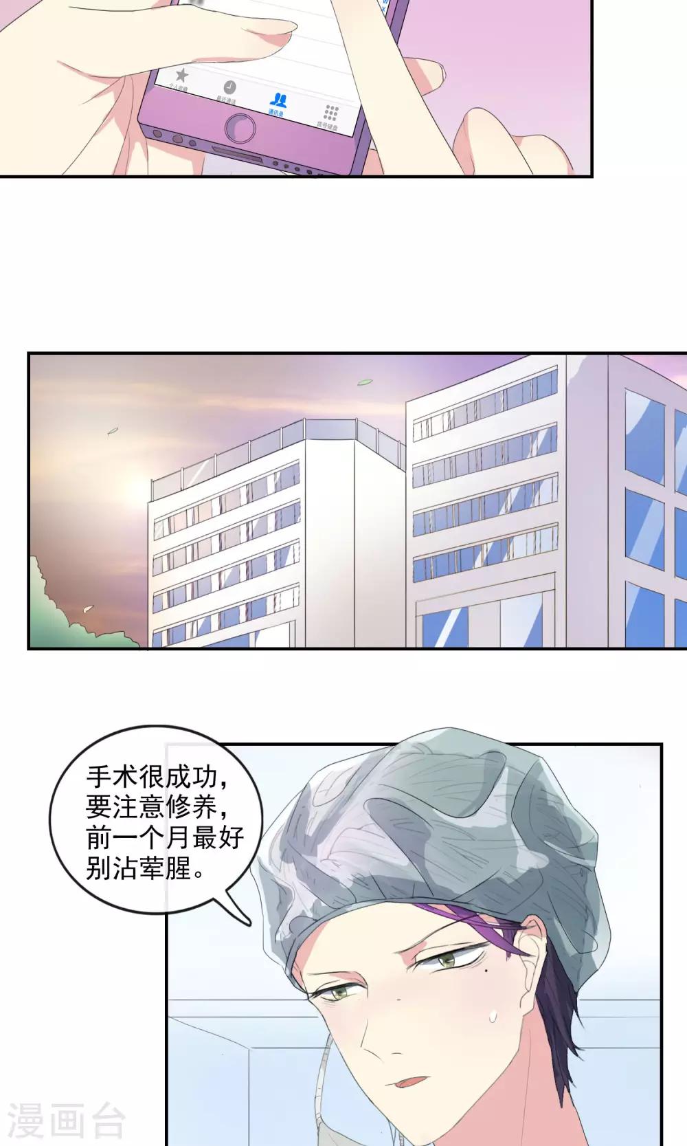最佳女婿小说漫画,第27话 速度与崔西2图